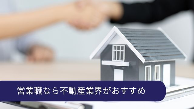 中卒 営業 不動産