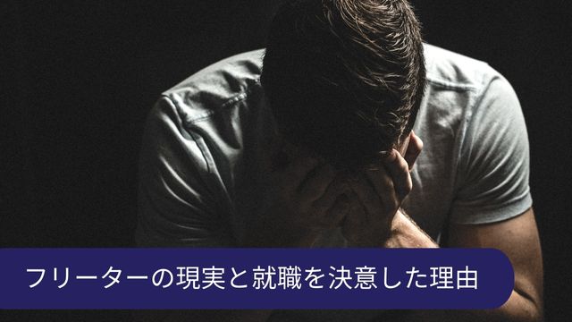 25歳 正社員 就職