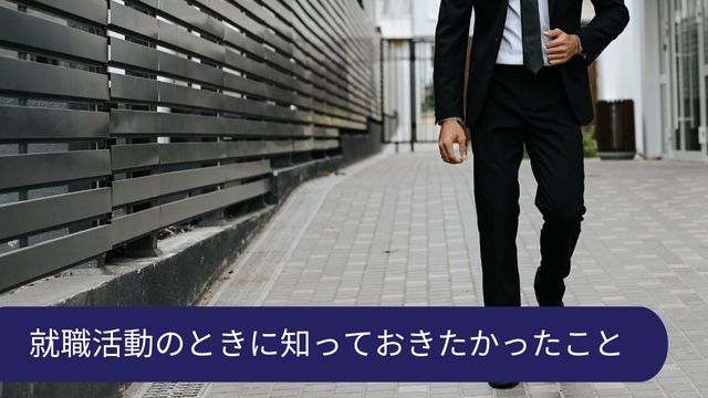 25歳 正社員 就職活動