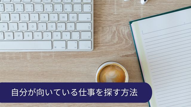 25歳 正社員 仕事探し