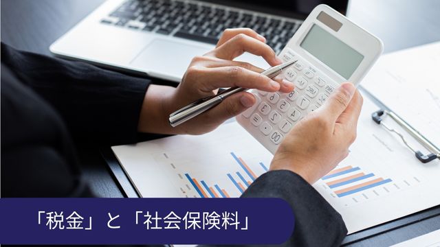 月収26万 手取り 税金