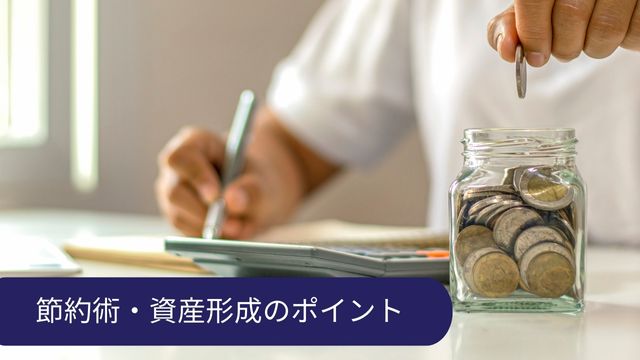 月収26万 手取り 節約